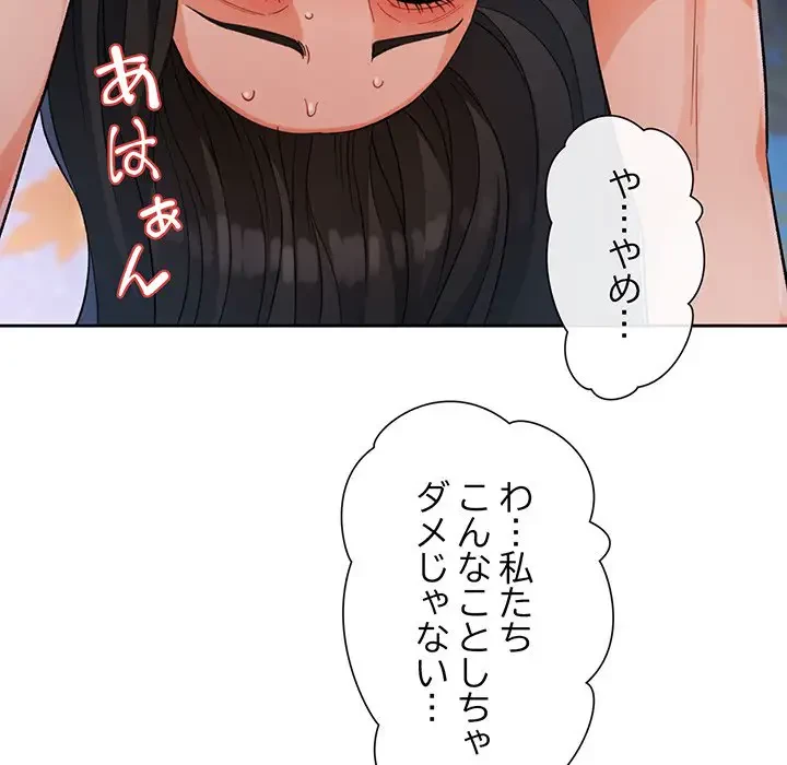 ノスタルジックアバンチュール 第15話 - 87