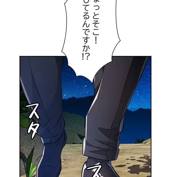 ノスタルジックアバンチュール 第15話 - 100