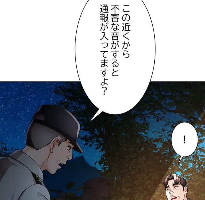 ノスタルジックアバンチュール 第15話 - 102