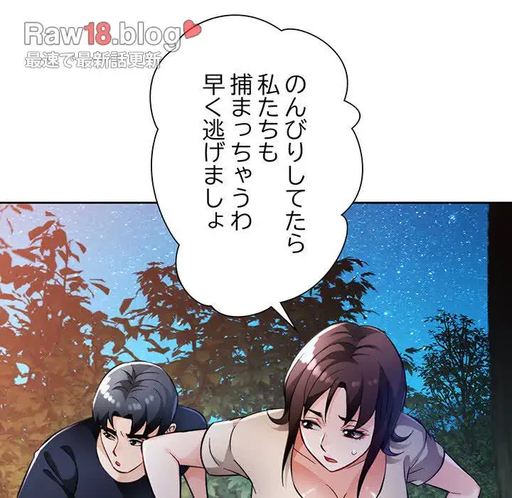 ノスタルジックアバンチュール 第15話 - 110