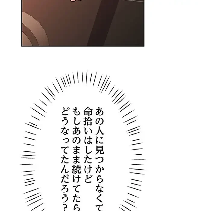 ノスタルジックアバンチュール 第15話 - 115