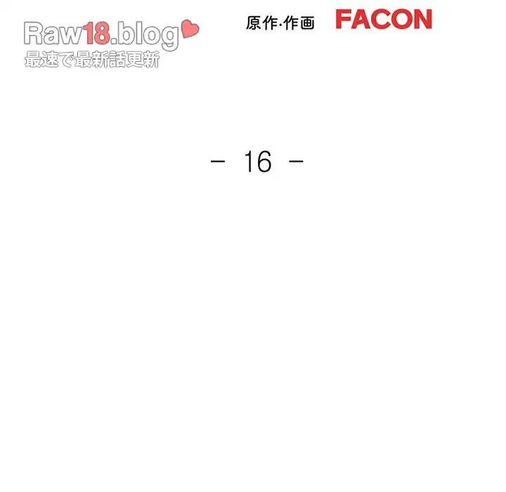 ノスタルジックアバンチュール 第16話 - 13