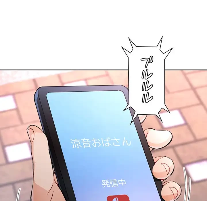 ノスタルジックアバンチュール 第16話 - 44