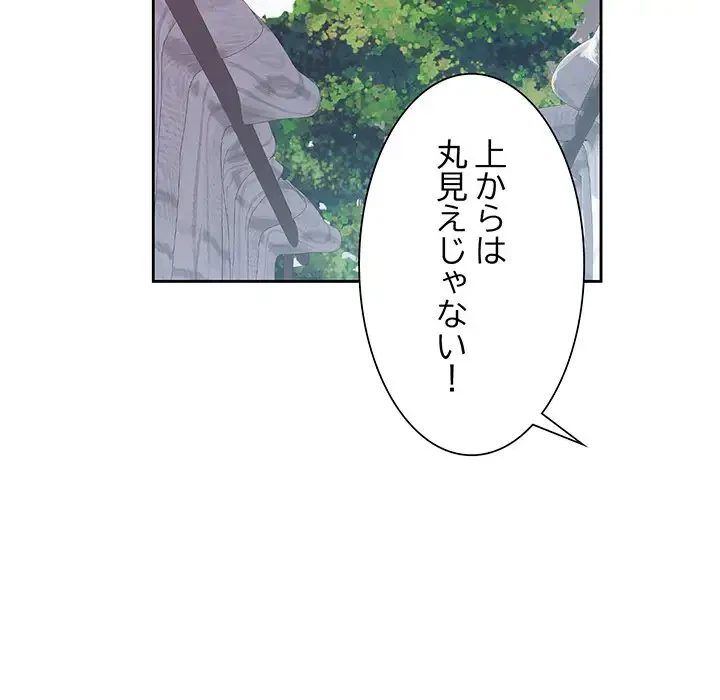 ノスタルジックアバンチュール 第16話 - 76