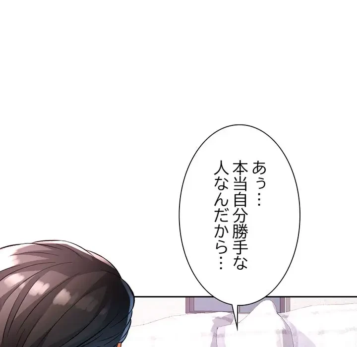 ノスタルジックアバンチュール 第16話 - 82