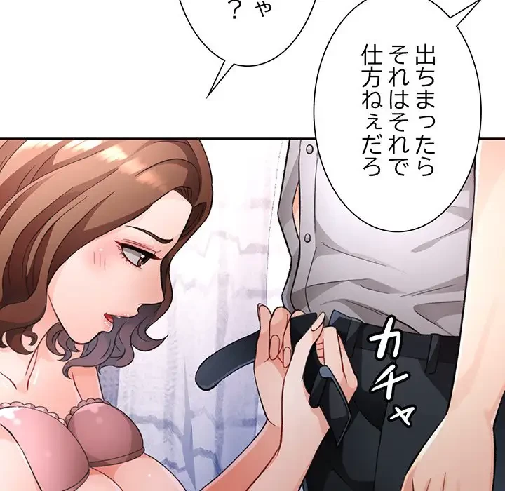 ノスタルジックアバンチュール 第16話 - 86