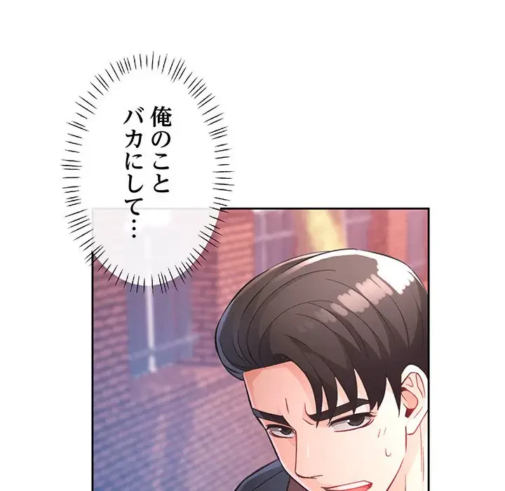 ノスタルジックアバンチュール 第16話 - 91