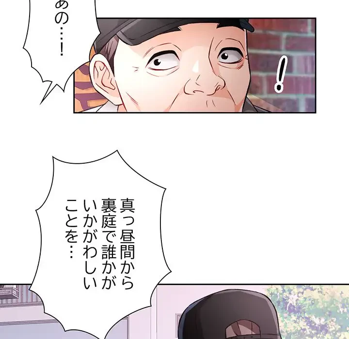 ノスタルジックアバンチュール 第16話 - 101