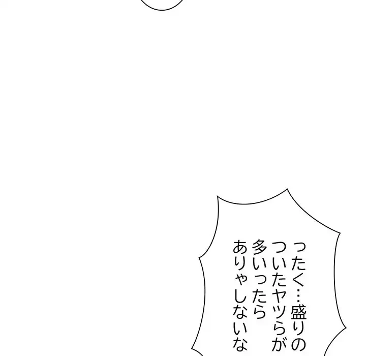 ノスタルジックアバンチュール 第16話 - 103