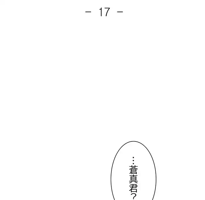 ノスタルジックアバンチュール 第17話 - 17