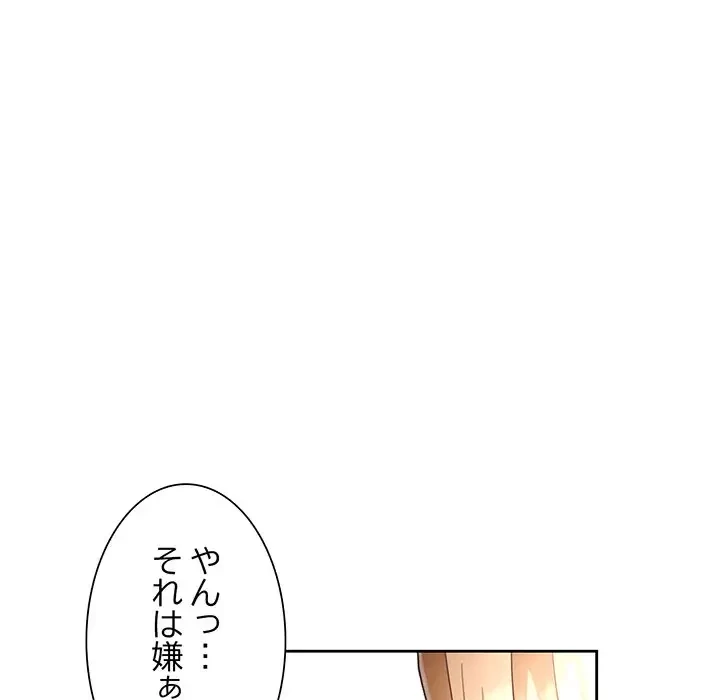 ノスタルジックアバンチュール 第17話 - 54