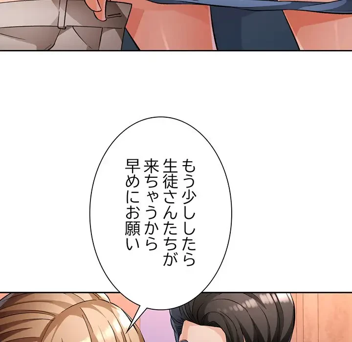 ノスタルジックアバンチュール 第17話 - 66