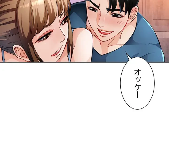 ノスタルジックアバンチュール 第17話 - 67