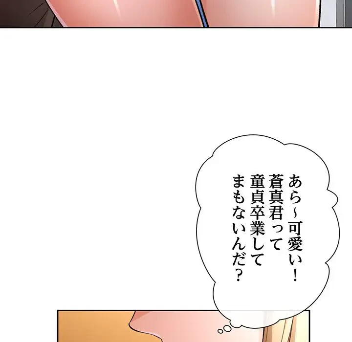 ノスタルジックアバンチュール 第17話 - 74