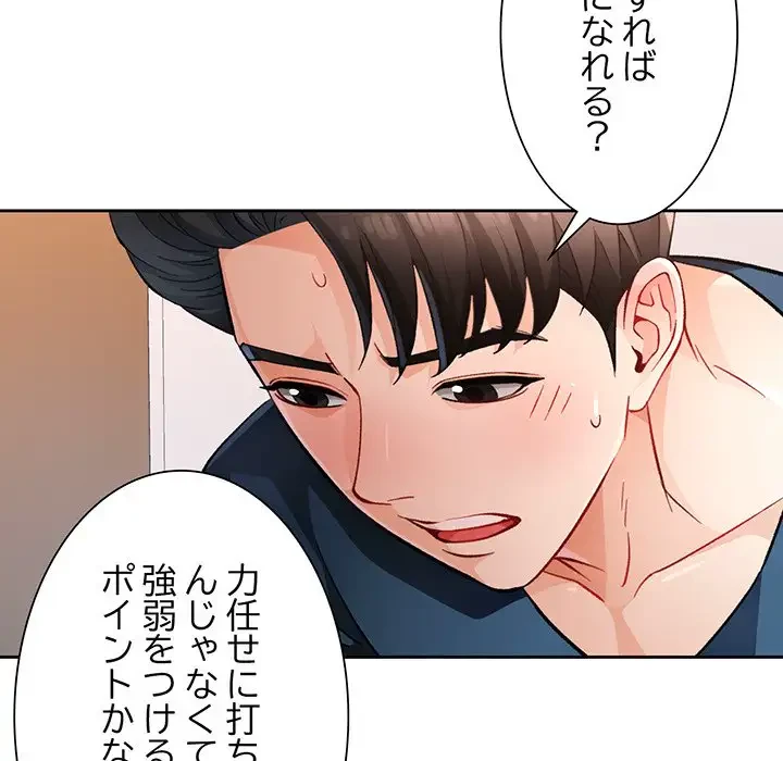 ノスタルジックアバンチュール 第17話 - 80