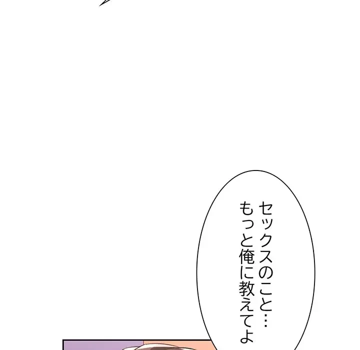 ノスタルジックアバンチュール 第17話 - 85