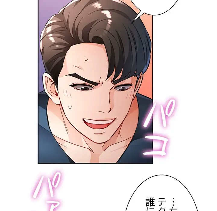 ノスタルジックアバンチュール 第17話 - 86