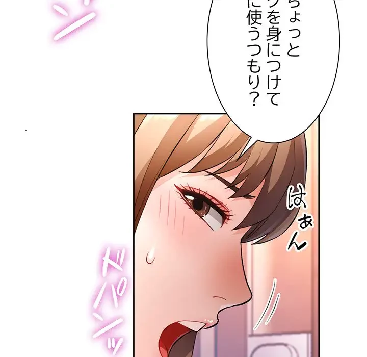 ノスタルジックアバンチュール 第17話 - 87