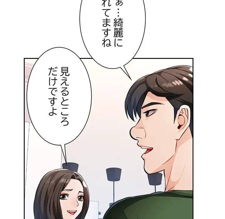 ノスタルジックアバンチュール 第17話 - 118