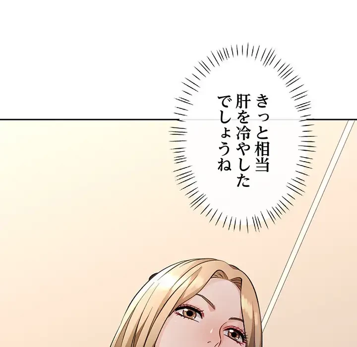 ノスタルジックアバンチュール 第17話 - 143