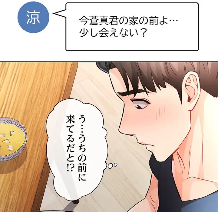 ノスタルジックアバンチュール 第19話 - 44