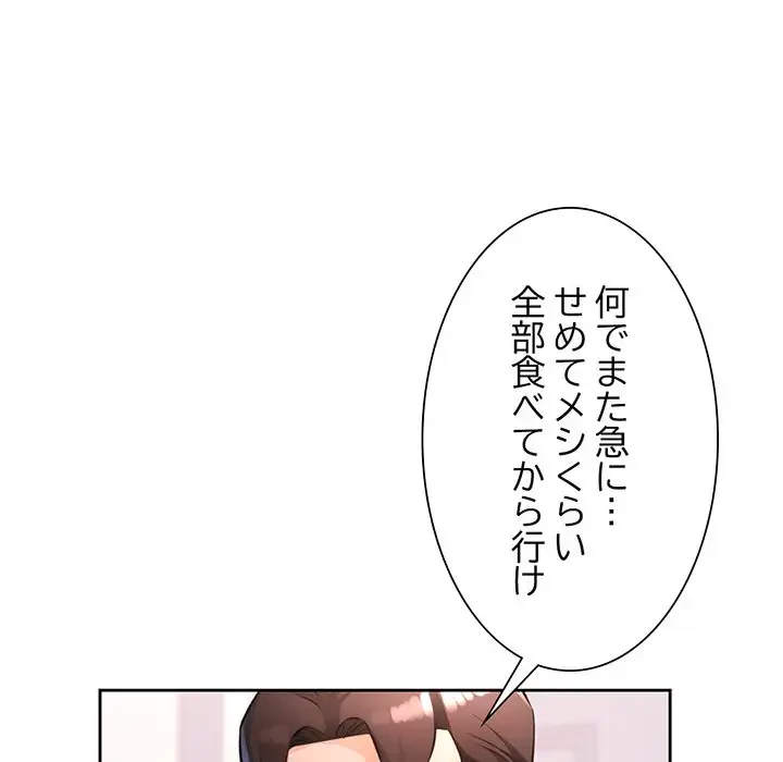 ノスタルジックアバンチュール 第19話 - 48