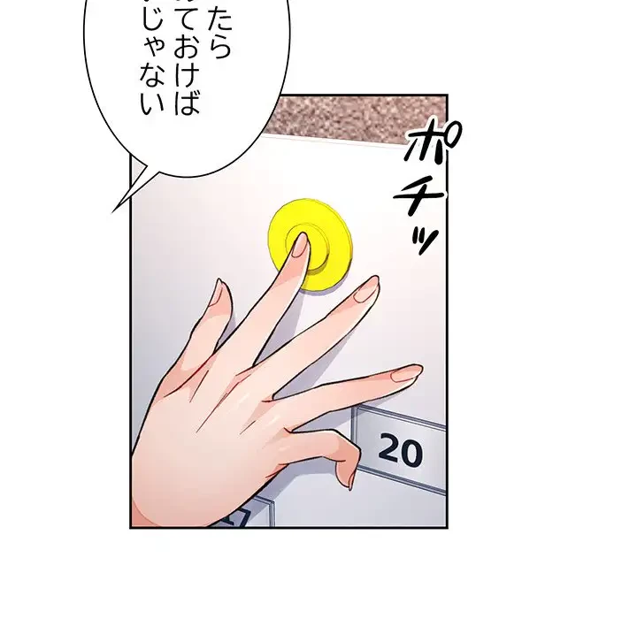 ノスタルジックアバンチュール 第19話 - 71