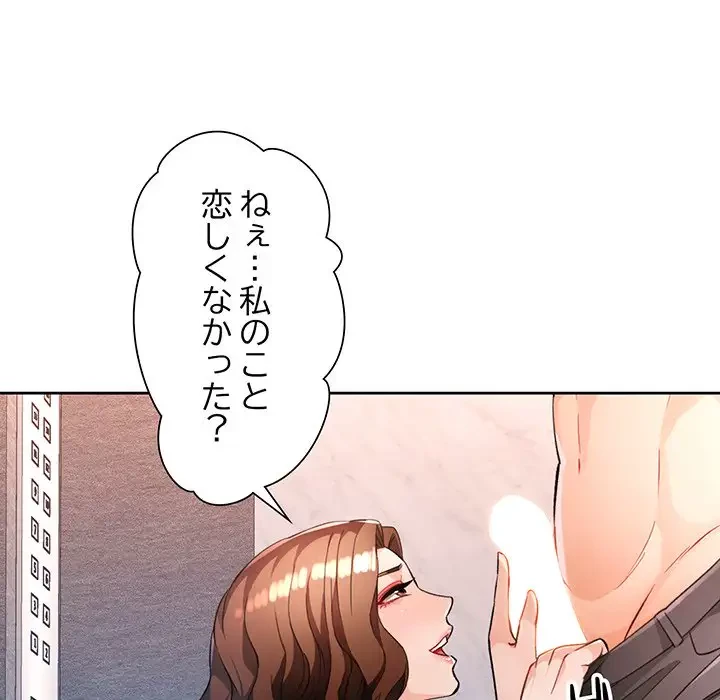 ノスタルジックアバンチュール 第19話 - 72