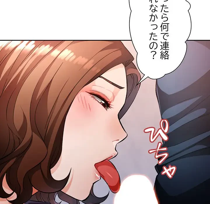 ノスタルジックアバンチュール 第19話 - 77