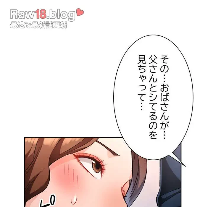 ノスタルジックアバンチュール 第19話 - 81