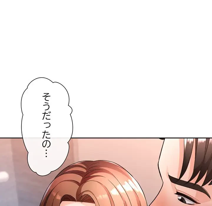 ノスタルジックアバンチュール 第19話 - 84