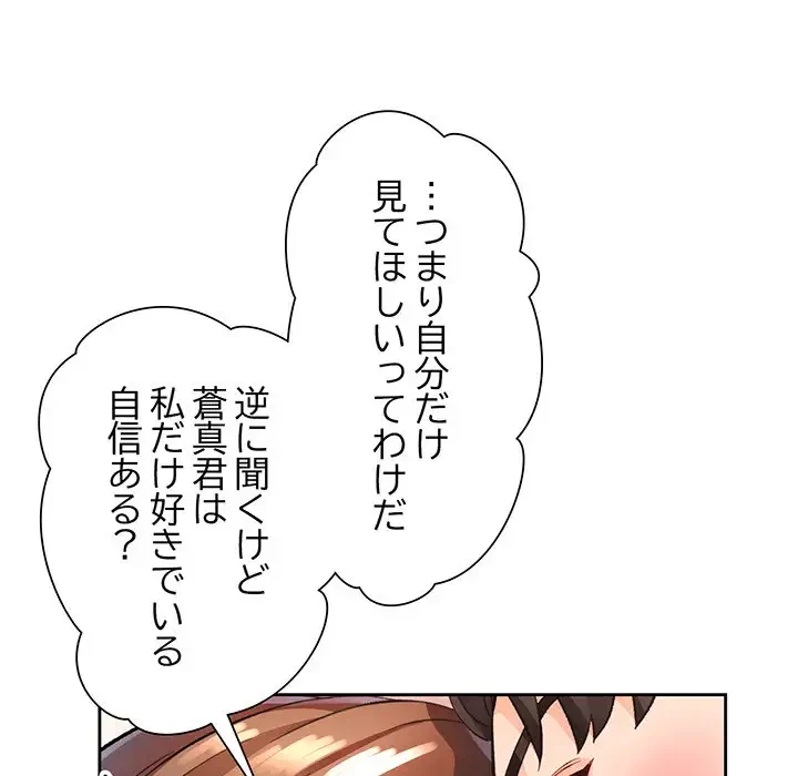 ノスタルジックアバンチュール 第19話 - 89