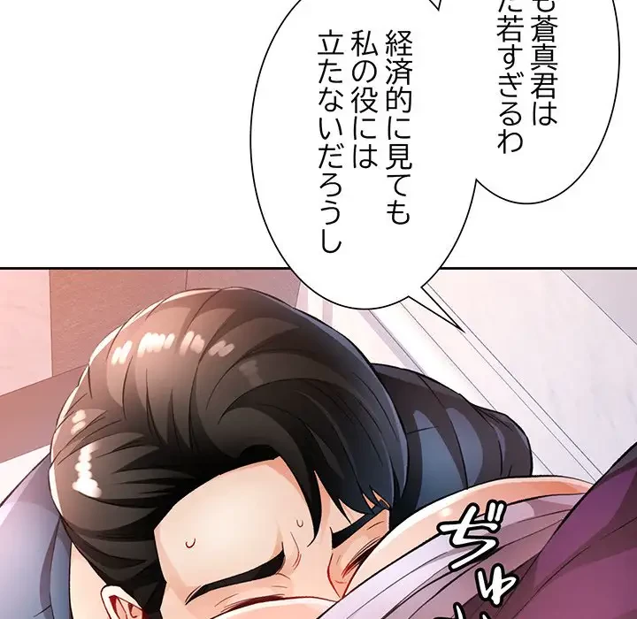 ノスタルジックアバンチュール 第19話 - 101