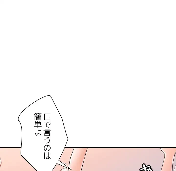 ノスタルジックアバンチュール 第19話 - 103