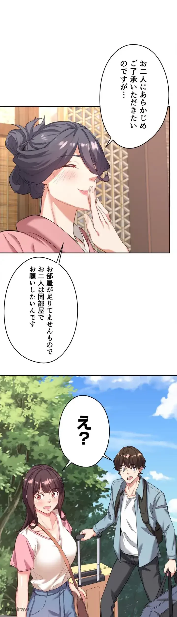 秘湯・温泉宿は大繁盛 第2話 - 1