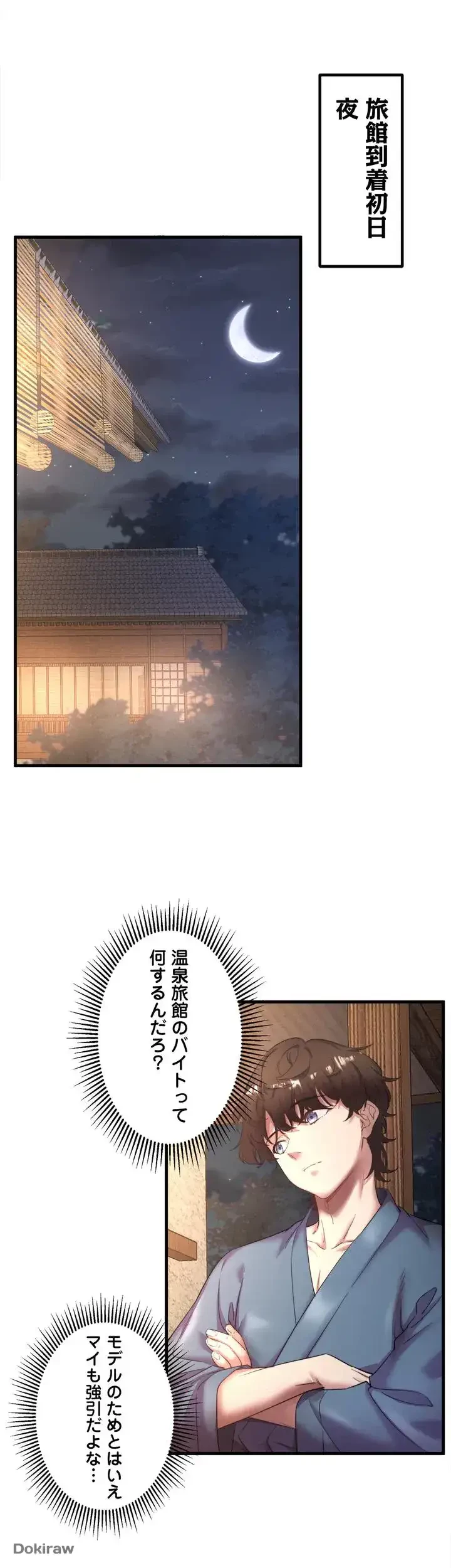 秘湯・温泉宿は大繁盛 第2話 - 5
