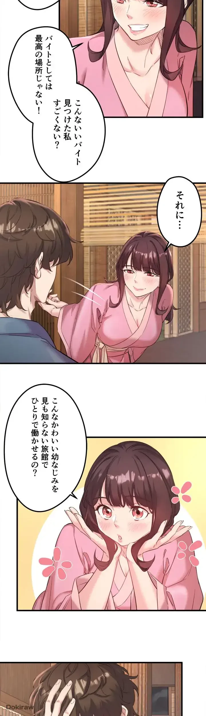 秘湯・温泉宿は大繁盛 第2話 - 9