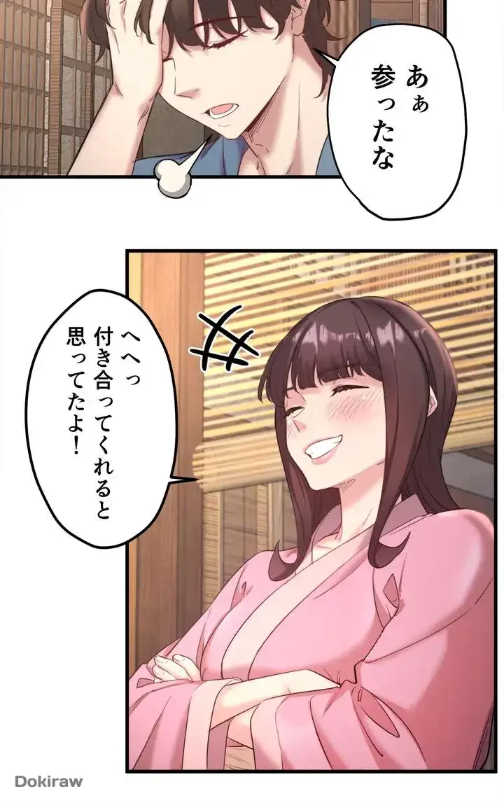 秘湯・温泉宿は大繁盛 第2話 - 10