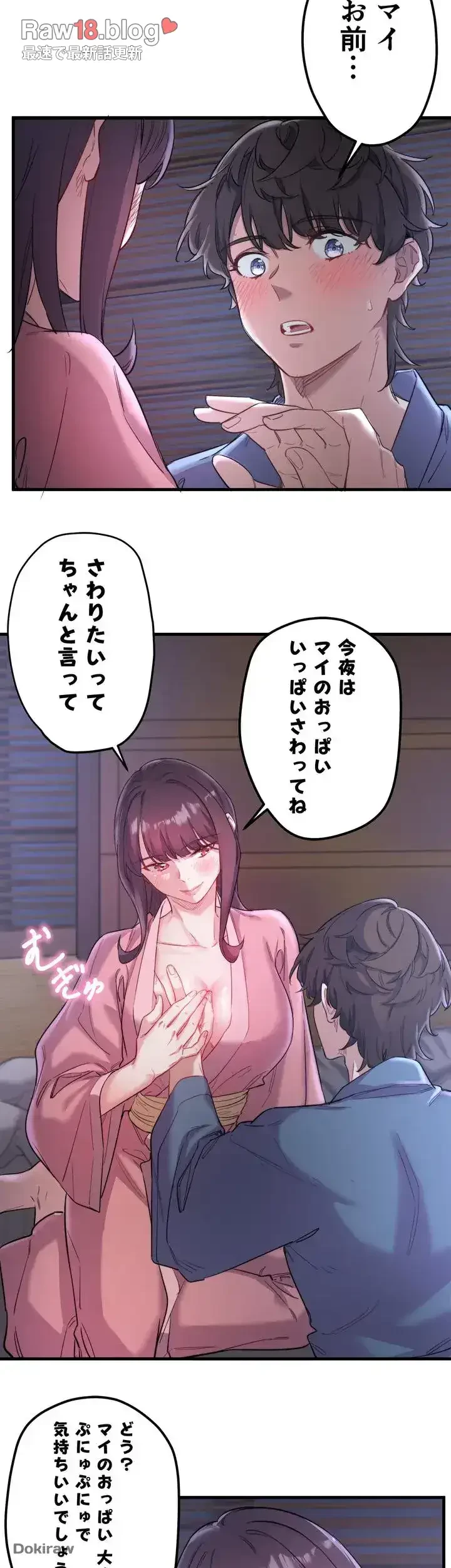 秘湯・温泉宿は大繁盛 第2話 - 21