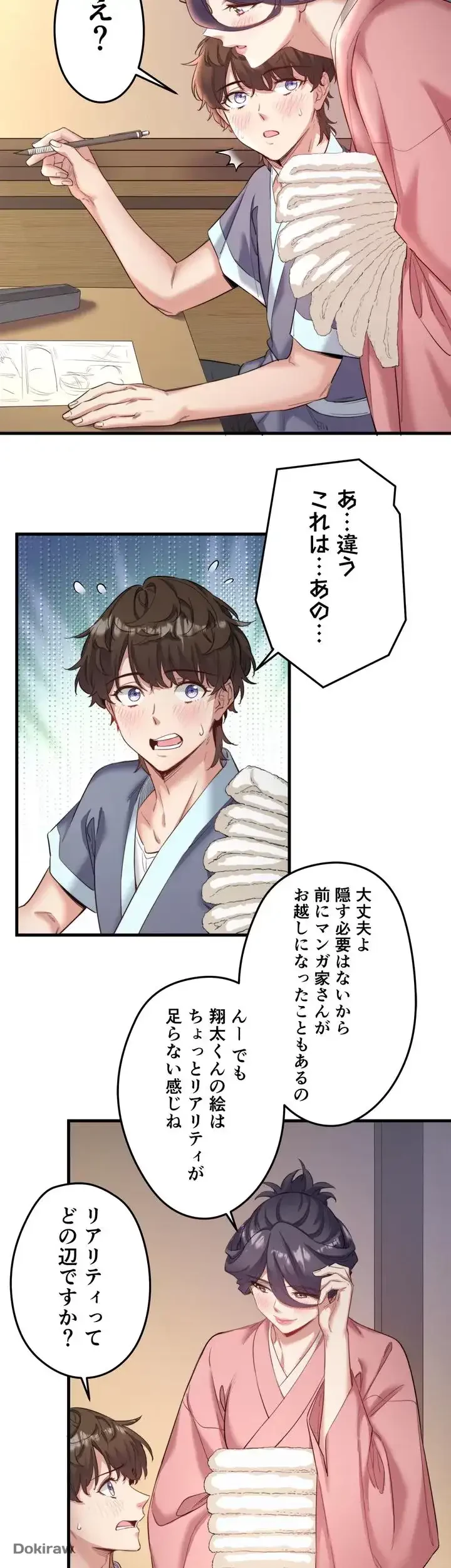 秘湯・温泉宿は大繁盛 第2話 - 35