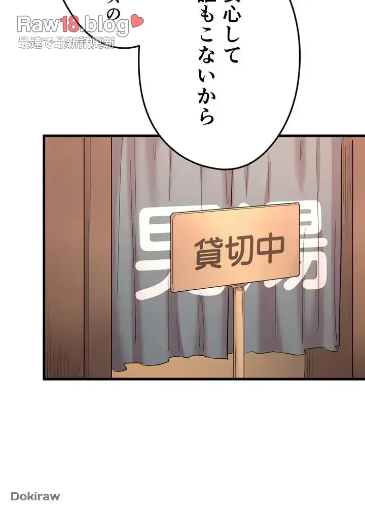秘湯・温泉宿は大繁盛 第2話 - 47