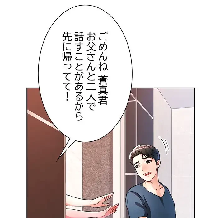 ノスタルジックアバンチュール 第20話 - 20