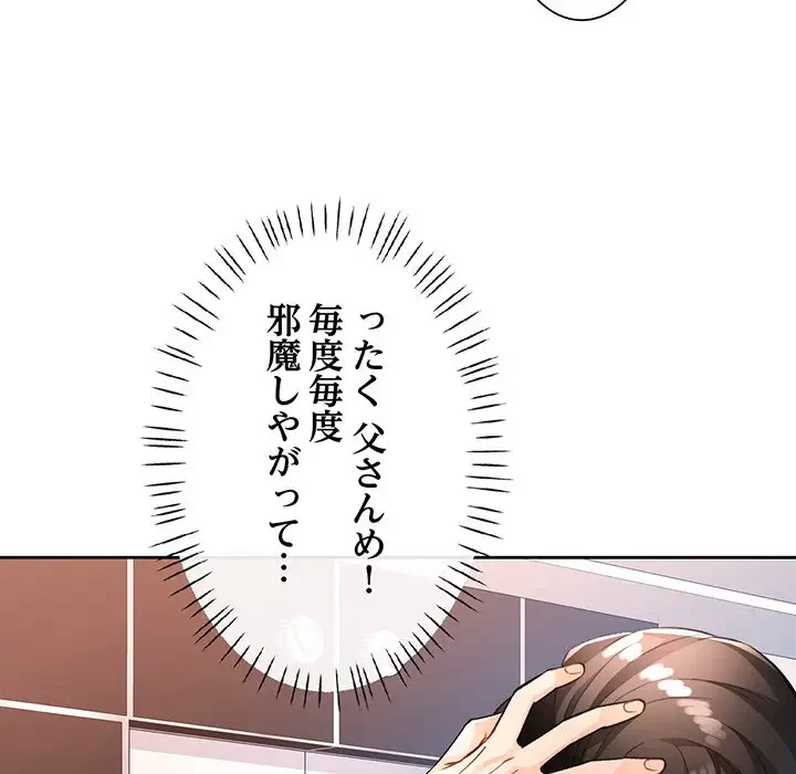 ノスタルジックアバンチュール 第20話 - 32