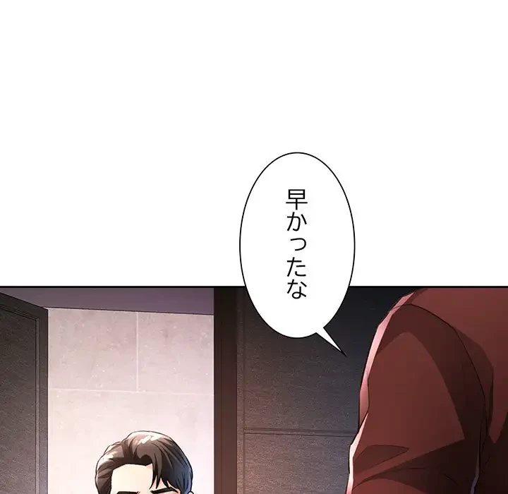 ノスタルジックアバンチュール 第20話 - 45