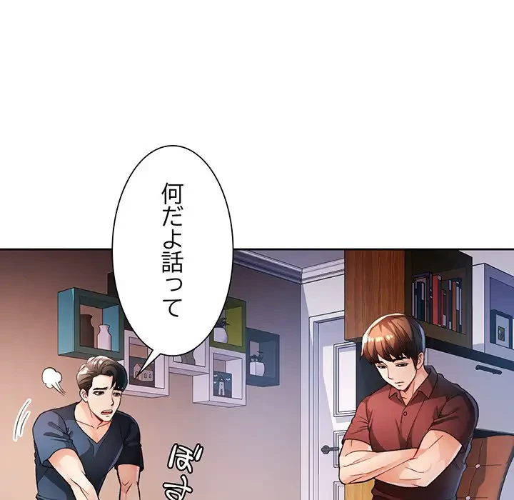 ノスタルジックアバンチュール 第20話 - 50