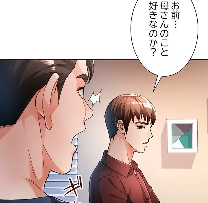 ノスタルジックアバンチュール 第20話 - 52