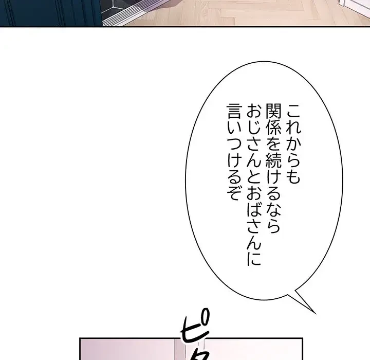 ノスタルジックアバンチュール 第20話 - 57