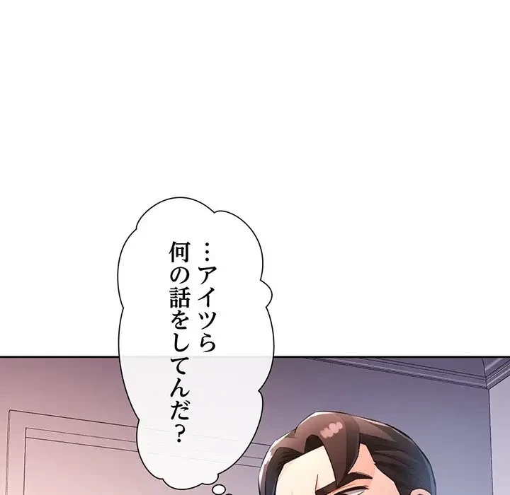 ノスタルジックアバンチュール 第20話 - 61