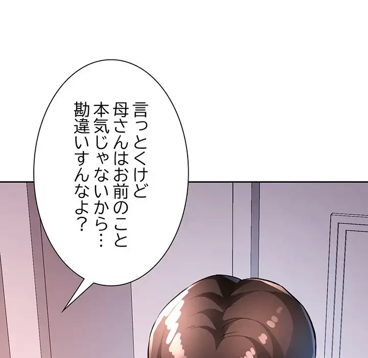 ノスタルジックアバンチュール 第20話 - 63