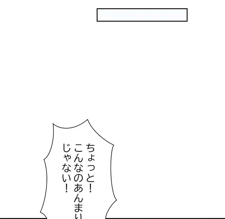 ノスタルジックアバンチュール 第20話 - 79